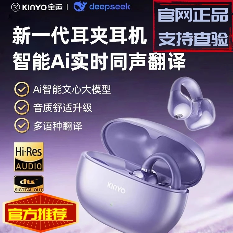 2025年新款金运蓝牙耳机AI智能翻译舒适超长续航适用苹果安卓