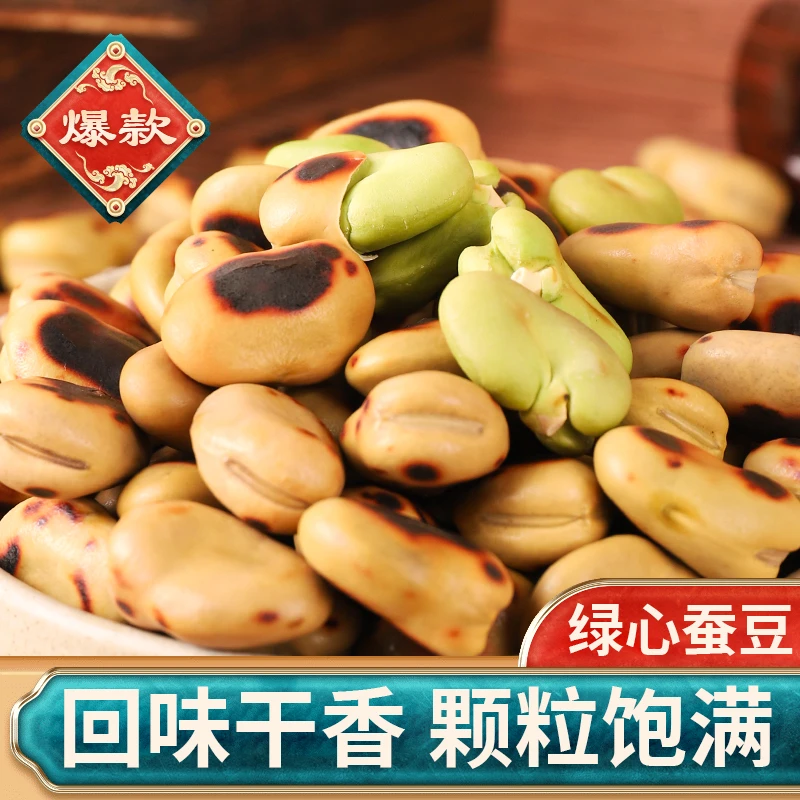 超硬不开口铁板绿心蚕豆淘食熊有点崩牙香熟无油无糖原味