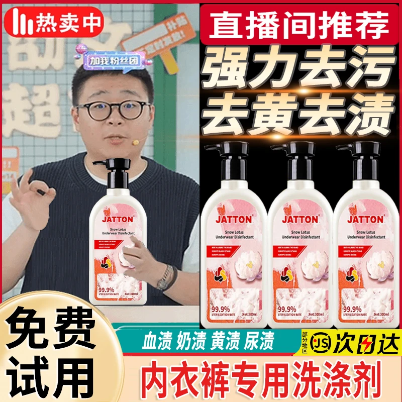 【阿文推荐】内衣裤洗涤剂快速去污去黄去血渍去异味久留香洗衣液