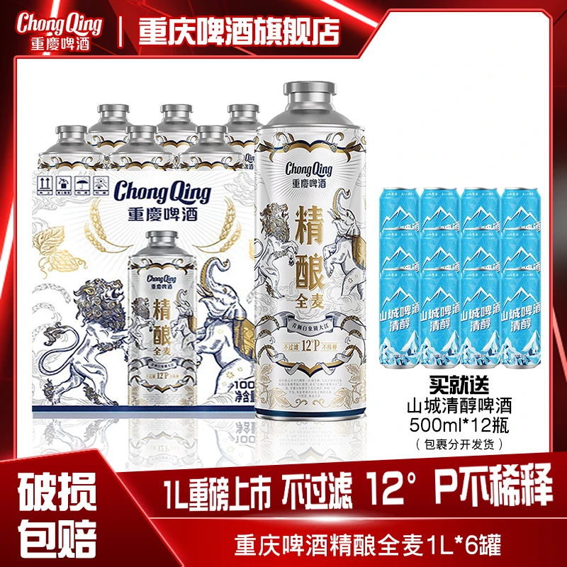ChongQing/重庆啤酒精酿全麦1L*6罐德式白啤风味聚会批发精酿啤酒