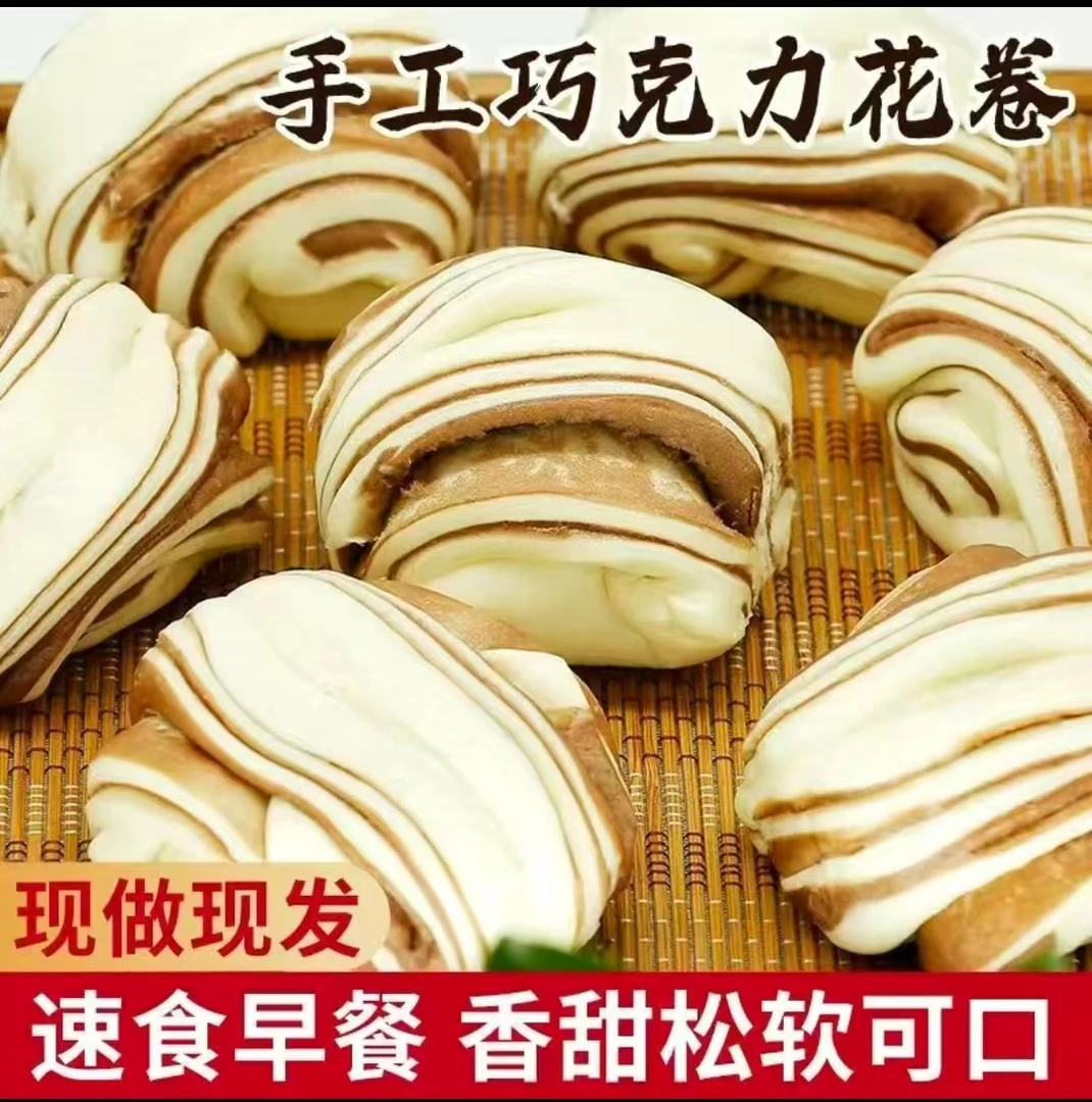 小东北朵朵巧克力花卷速食早餐