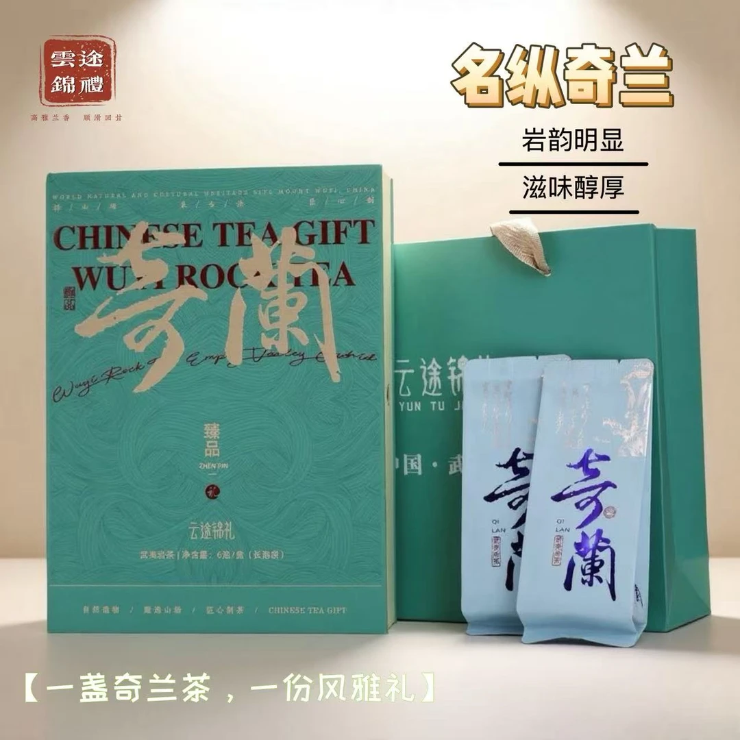 武夷山臻品系列茶书-奇兰雅韵