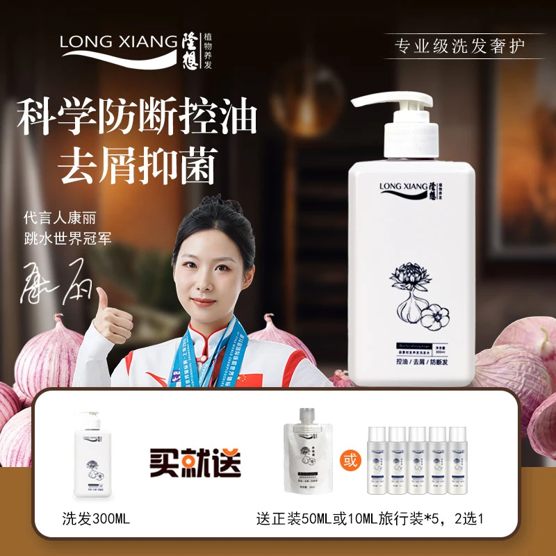 【新店开业】隆想蒜素韧发养发洗发水去屑控油柔顺防断发
