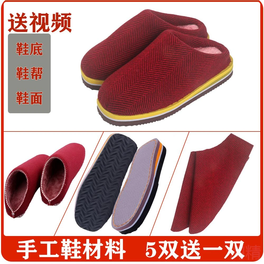手工拖鞋半成品材料包孺子牛鞋鞋底鞋帮全套自己做冬天布鞋