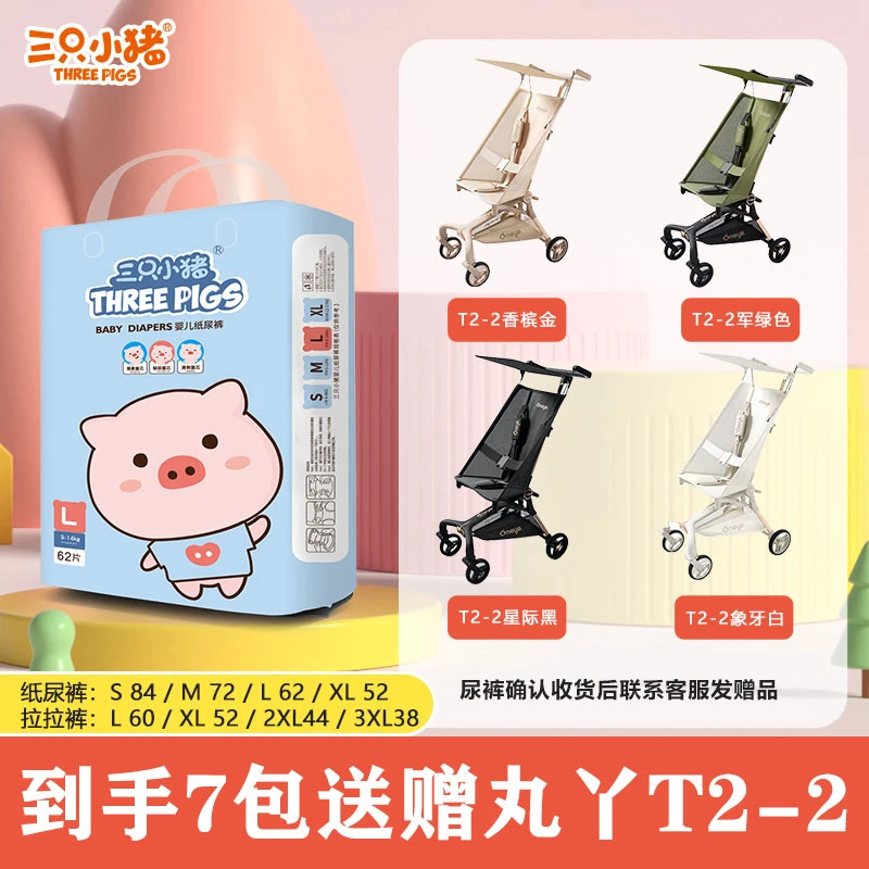【拍1发7包赠丸丫T2-2旅行家】三只小猪萌萌猪纸尿裤拉拉裤尿不湿