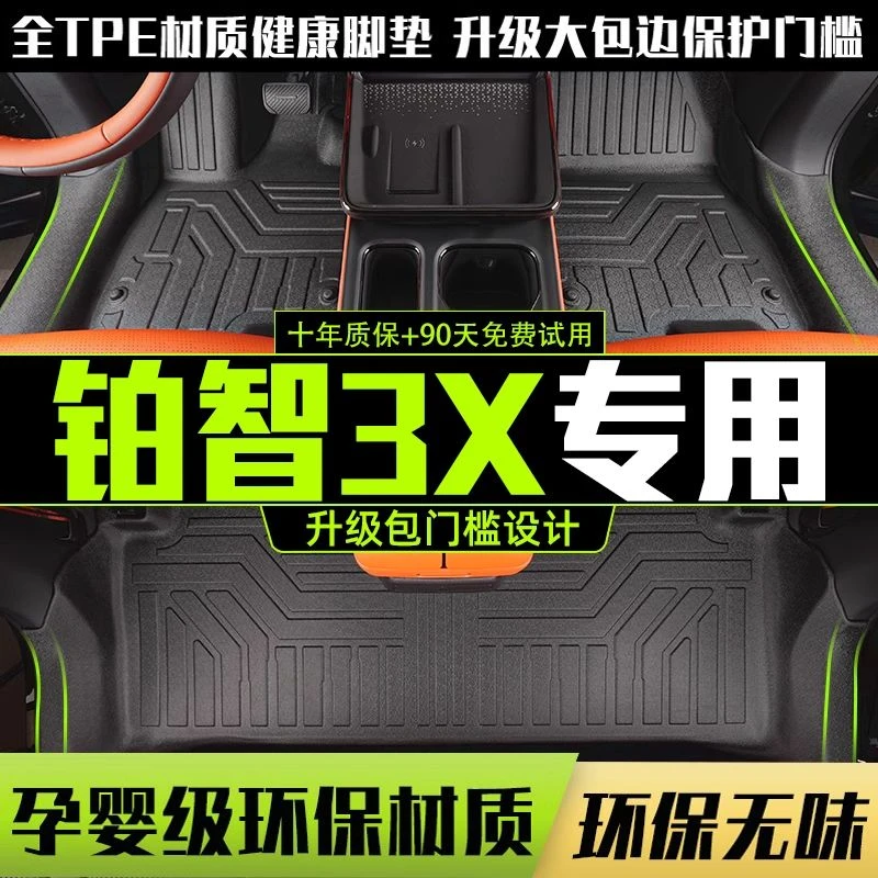 适用丰田铂智3X全包围脚垫专用2025款汽车改装饰用品TPE内饰配件