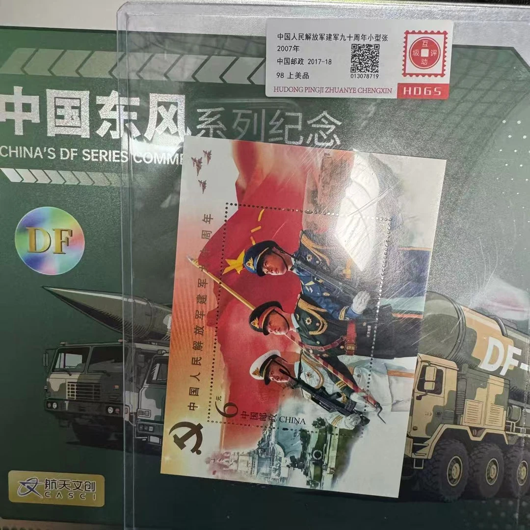 2025年中国东风系列纪念互动评级
