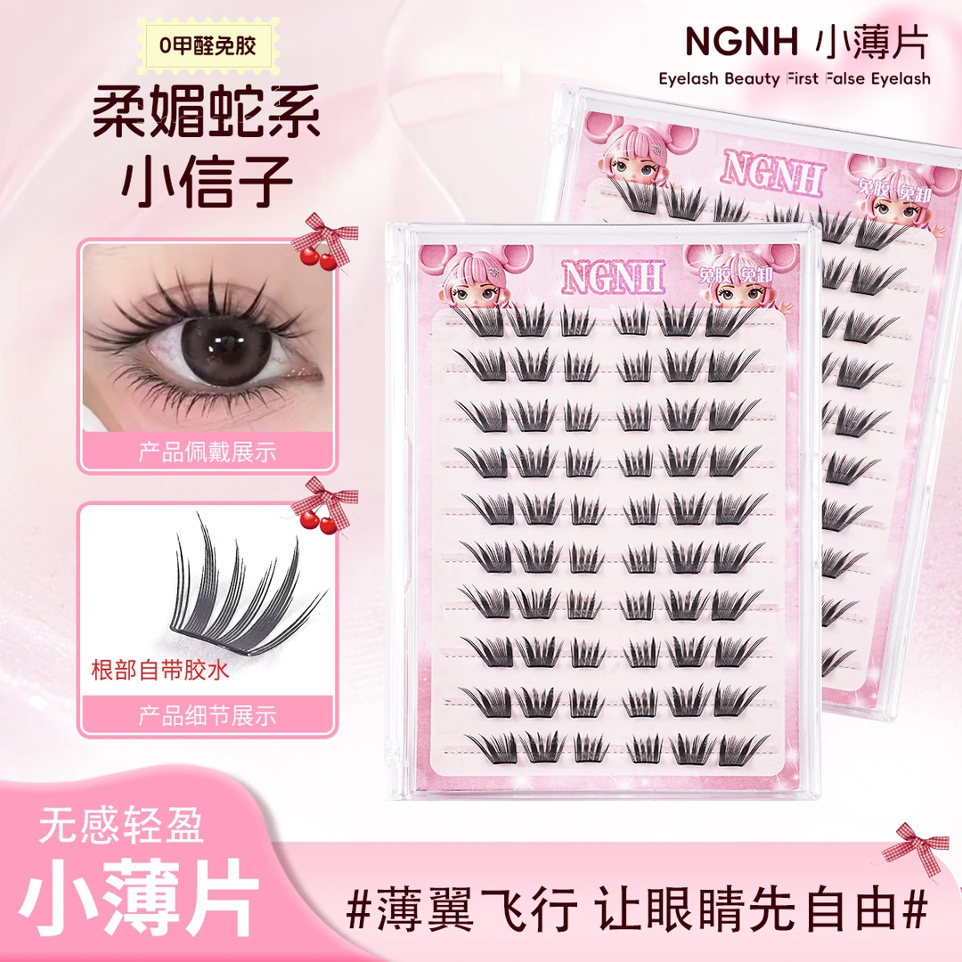 新中式国风小信子免胶假睫毛自然款新手单簇卷翘分段式嫁接感睫毛