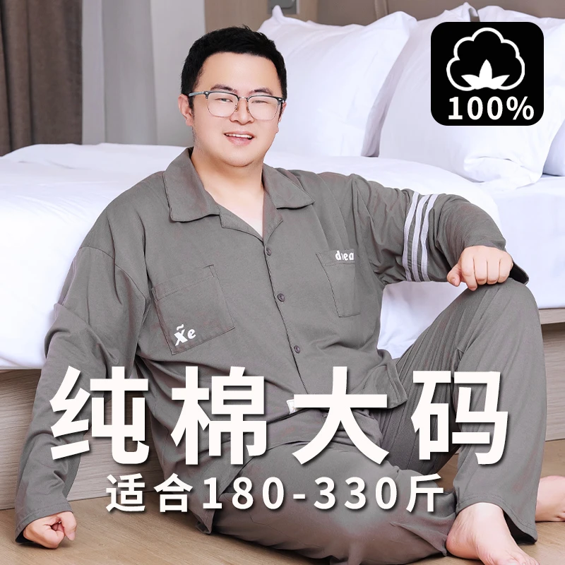 特大码睡衣男秋冬季长袖加肥加大全纯棉胖子休闲家居服套装300斤