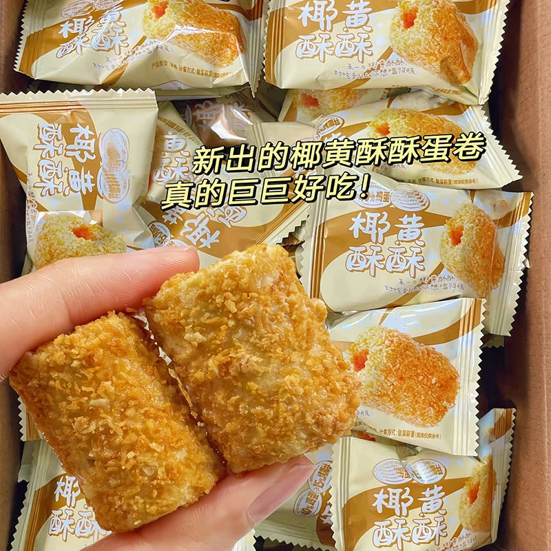 【整箱30包】椰黄酥酥脆卷蛋卷蛋黄卷椰香浓郁酥脆下午茶零食点心