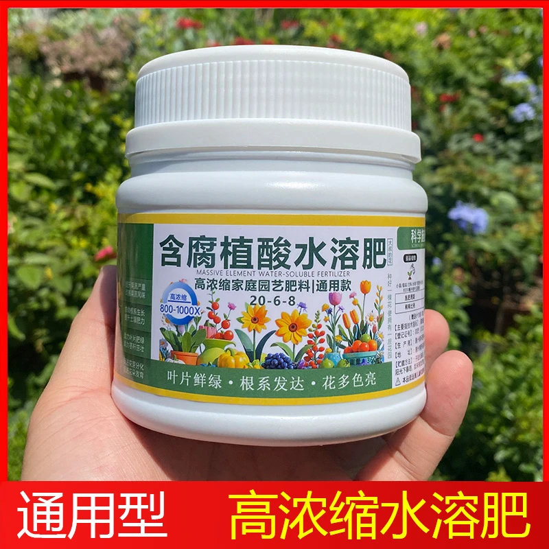 蔬菜花卉专用肥料含腐殖酸水溶肥种菜果蔬通用型肥
