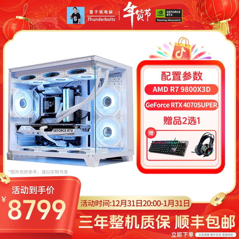9800X3D旗舰+RTX4070SUPER高端水冷吃鸡永劫电竞组装台式电脑