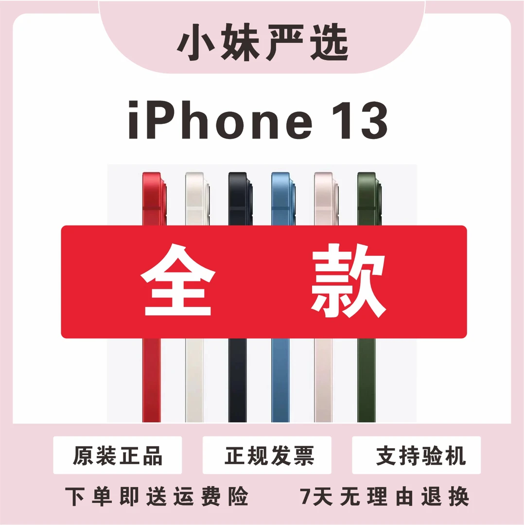 99新 Apple/苹果 13 128G国行三网通5G双卡双待6.1寸正品零售机