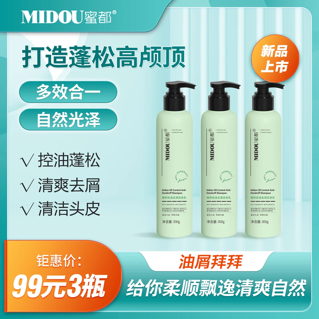 蜜都控油去屑香氛洗发乳清爽蓬松止痒让头发丝滑柔顺持久留香