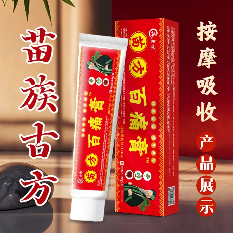 苗方百痛膏120克/盒颈、肩、腰、膝、腿外搽，外用草本凝胶颈椎涂抹
