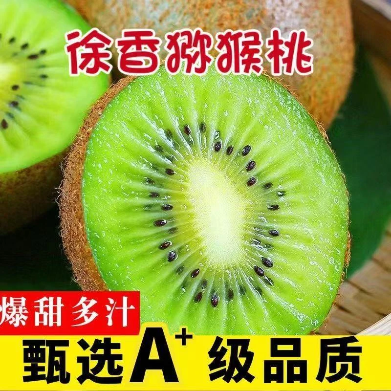 A+级【30枚陕西眉县徐香猕猴桃】当季鲜果香甜多汁