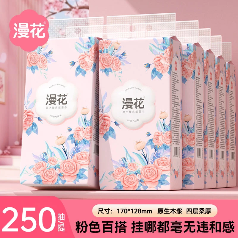 漫花湘妃系列悬挂式挂抽4D压花柔韧抽纸抽家用面巾纸巾家用实惠装