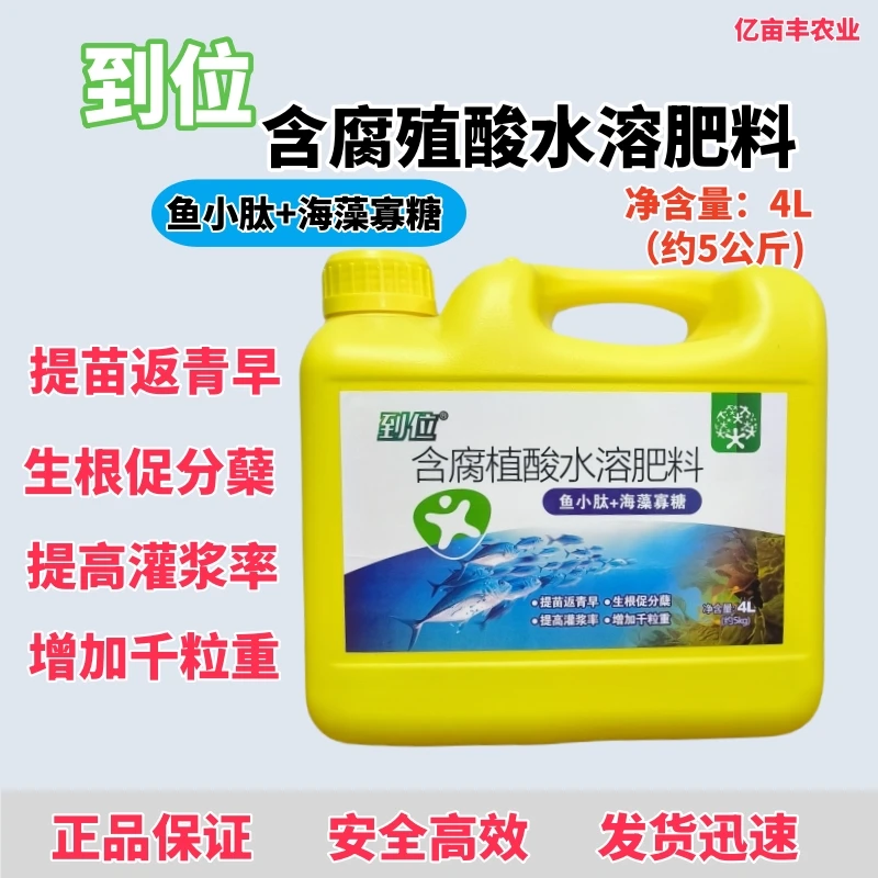 到位含腐植酸水溶肥料