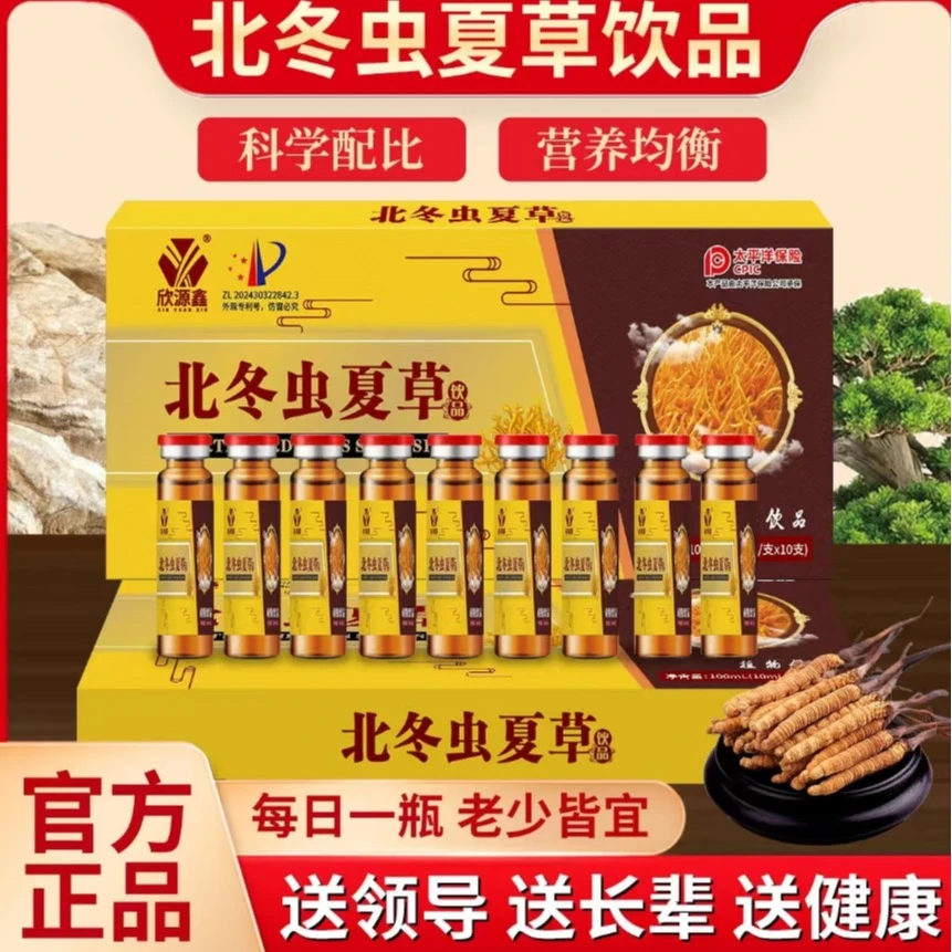 【Y现货速发】北冬虫夏草高奢植物饮品全家皆宜四季享用