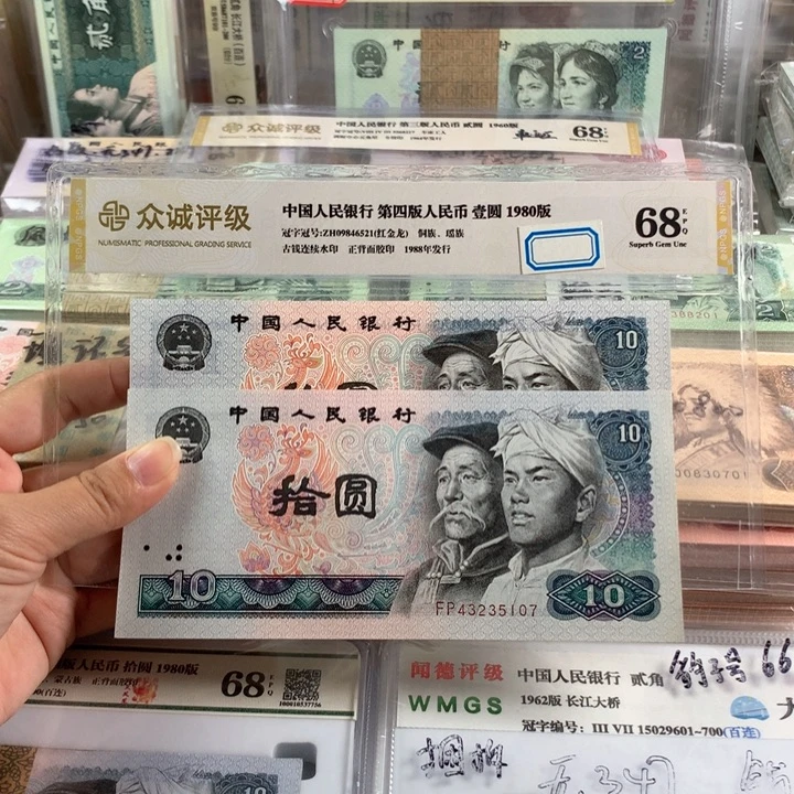 1980年10元两张，全新品相，号随机