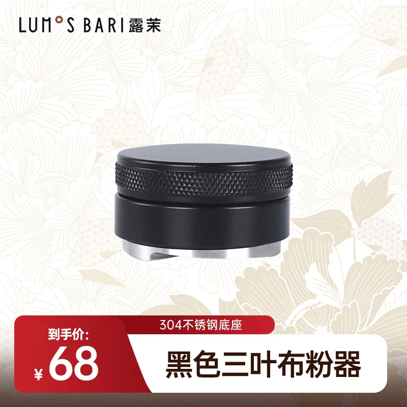 【直播专属】露茉咖啡自重力布粉器不锈钢意式压粉平粉可调58mm