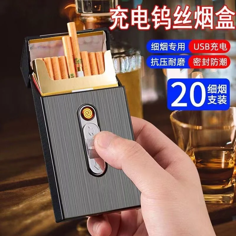20支装粗支中支细支烟盒充电打火机防风点烟器一体式磁吸收纳盒子