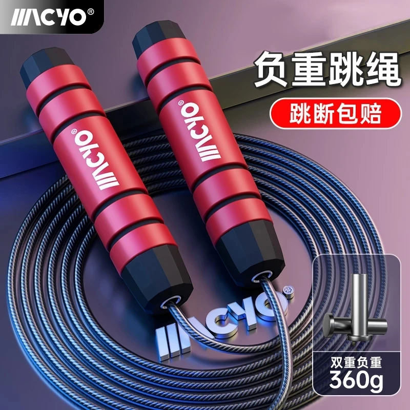 MACYO专业竞速型钢丝负重跳绳考试提速中考新手专用初学者