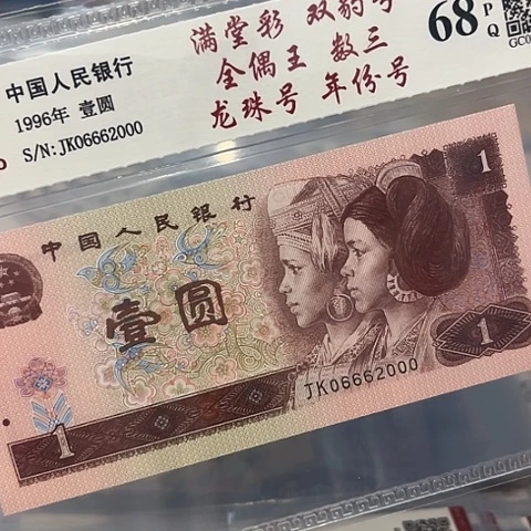 纸双豹号全偶王数三龙珠年份号06662000