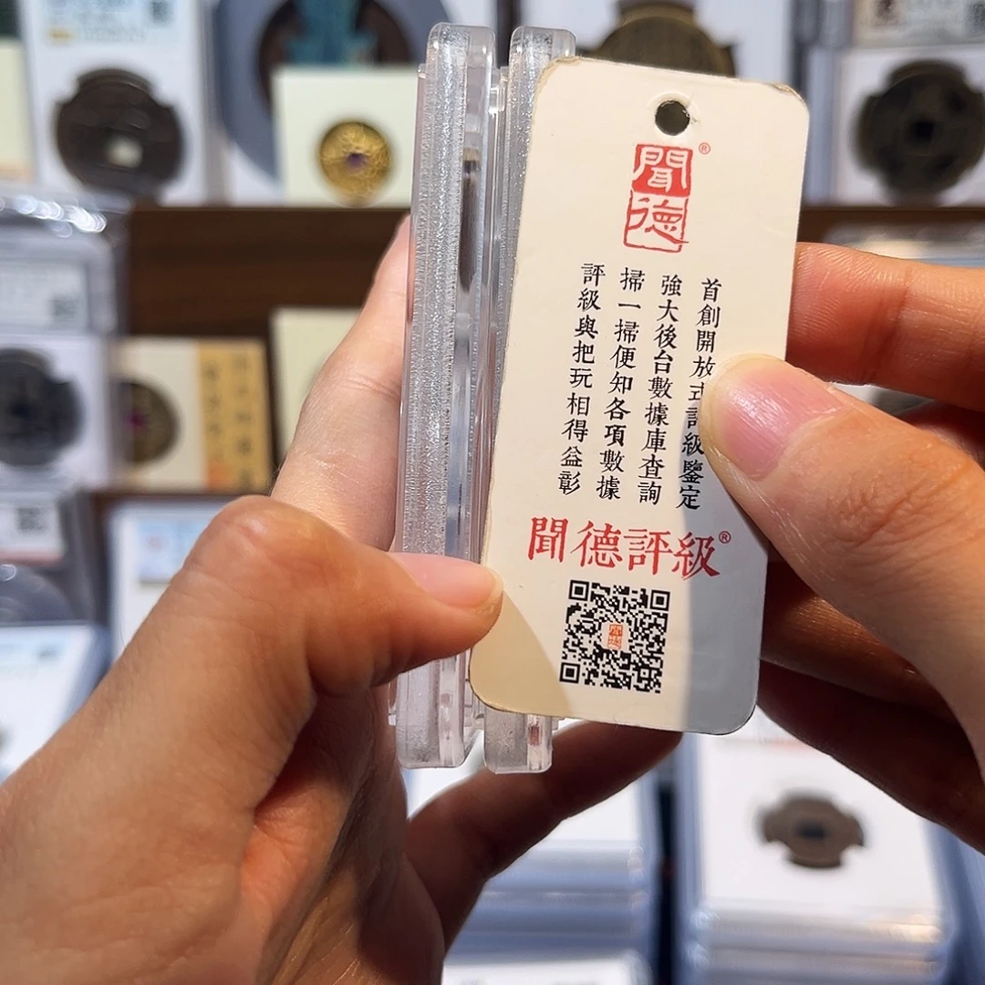 铜h四z半两 保真保老 福利品