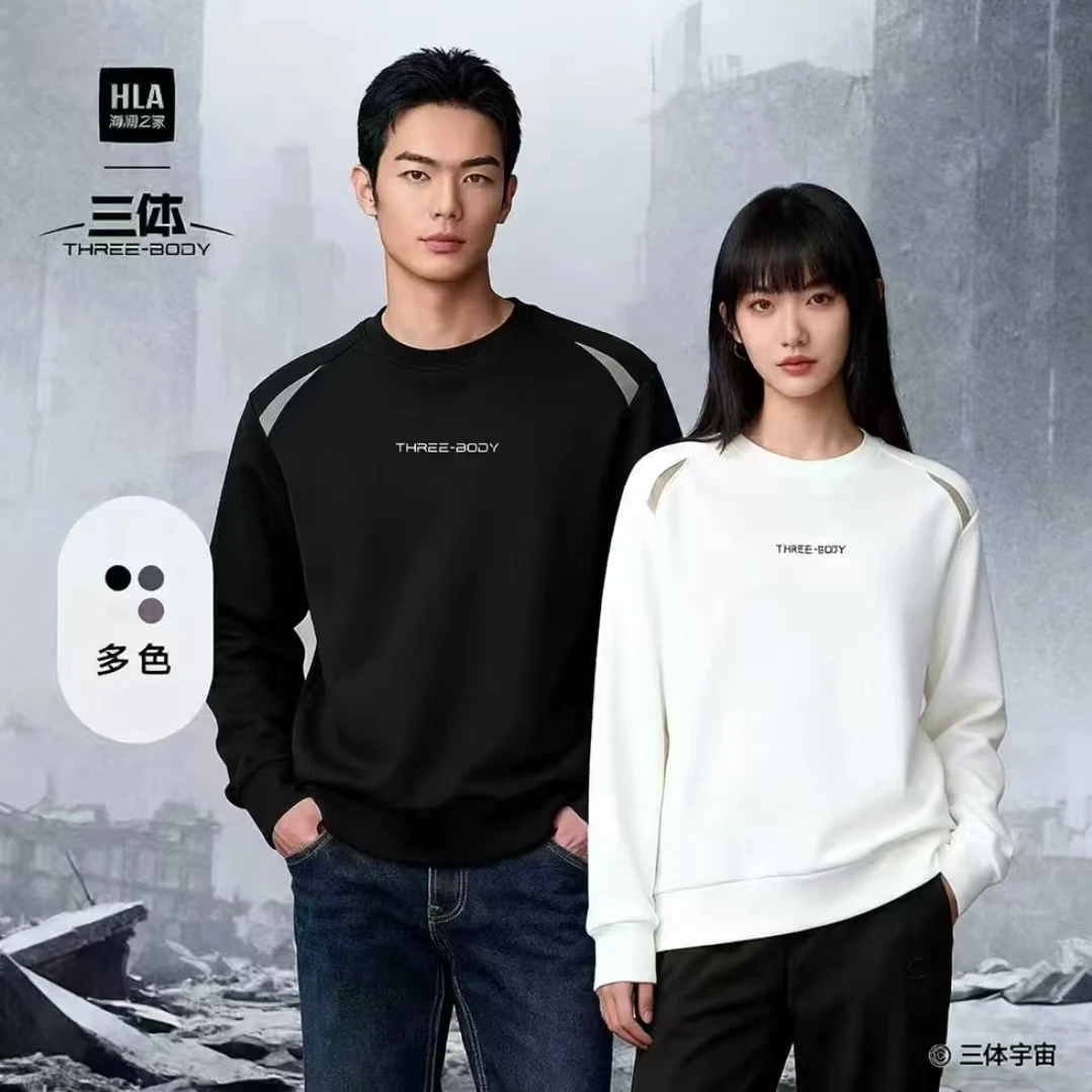 【三体联名系列】HLA海澜之家卫衣男春夏25新圆领时尚镶拼长袖男
