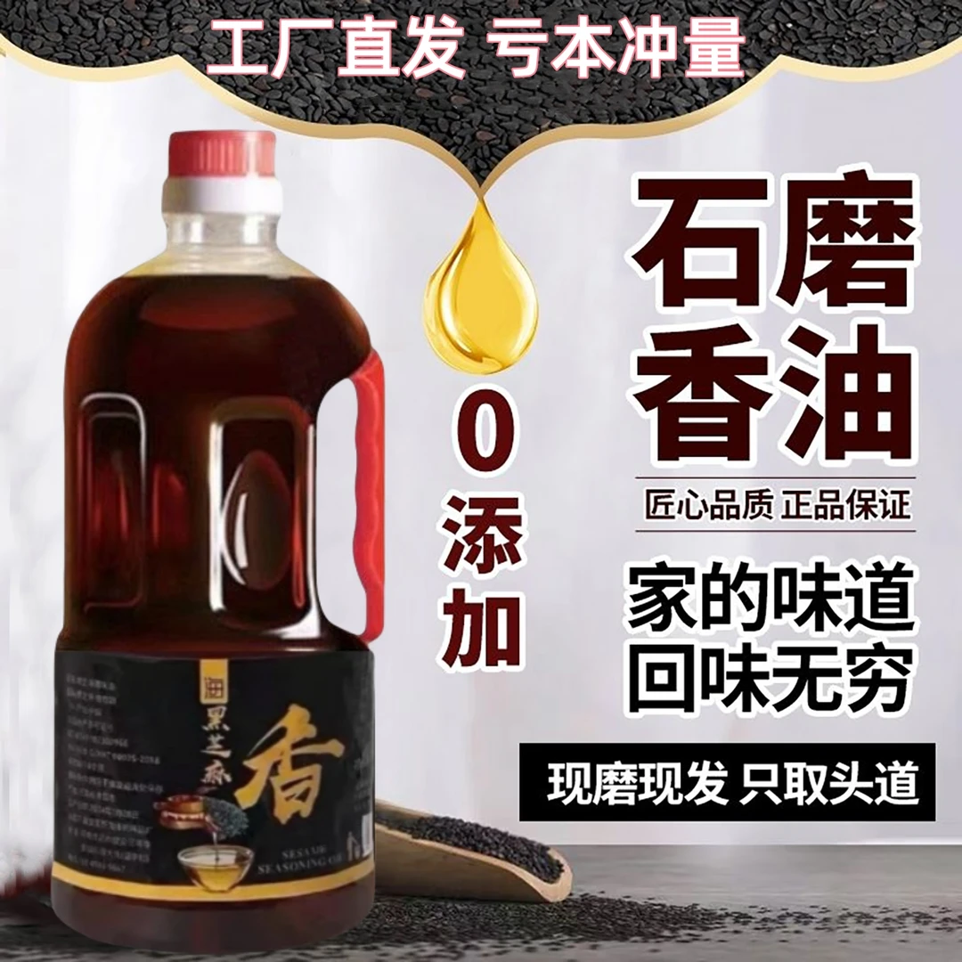 黑芝麻油正宗小磨香油芝麻香油月子油凉拌菜食用纯香油家用调味油