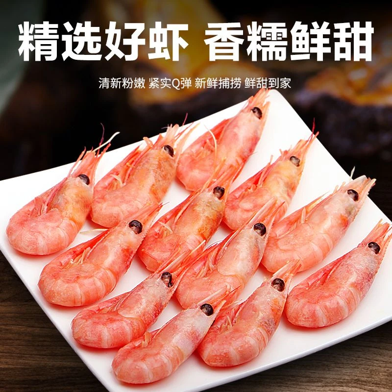 北极甜虾 头籽多 3斤80-100冷冻冰虾熟冻即食海鲜礼盒装
