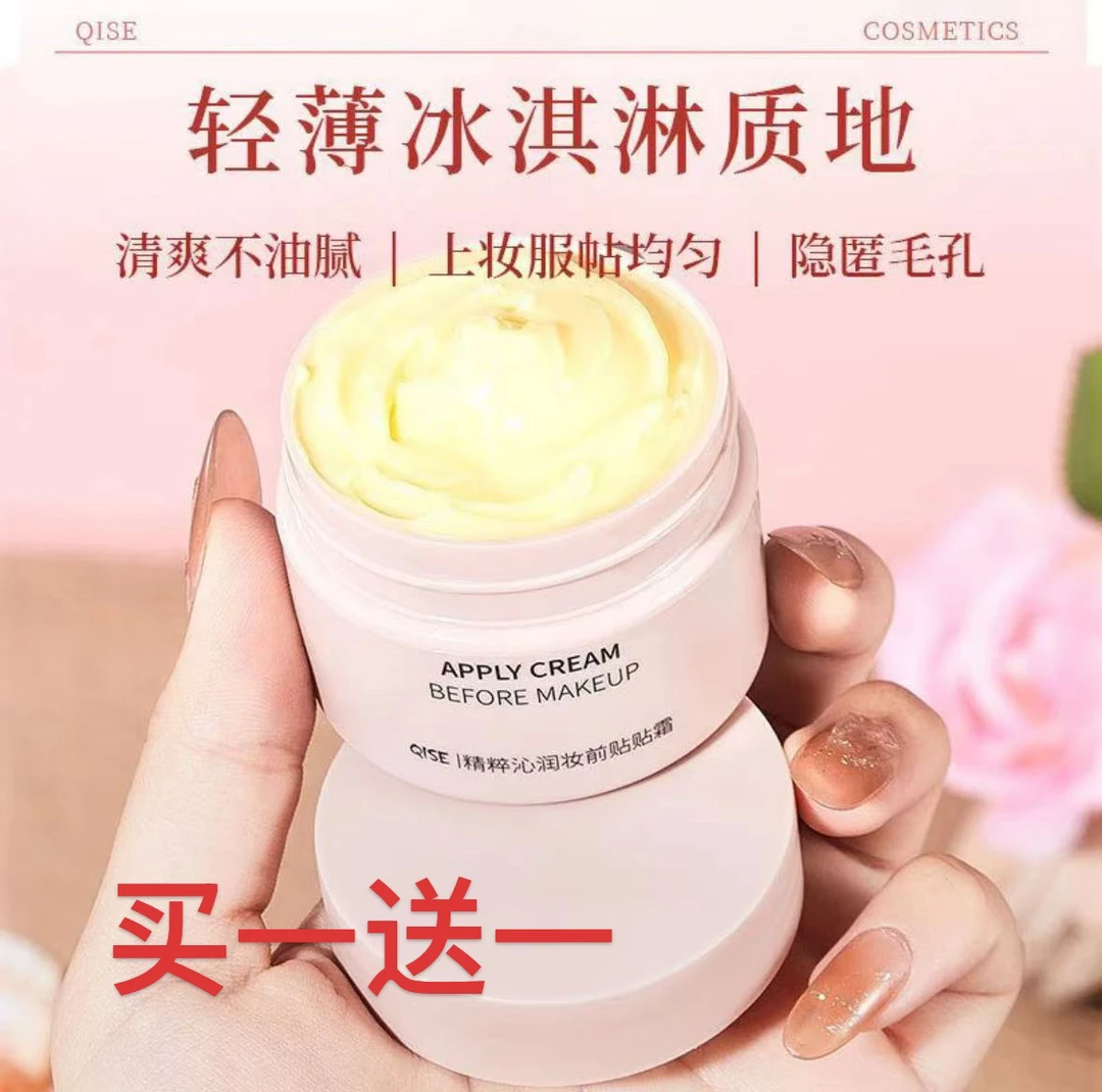 精粹沁润妆前贴贴霜     (买一送一)