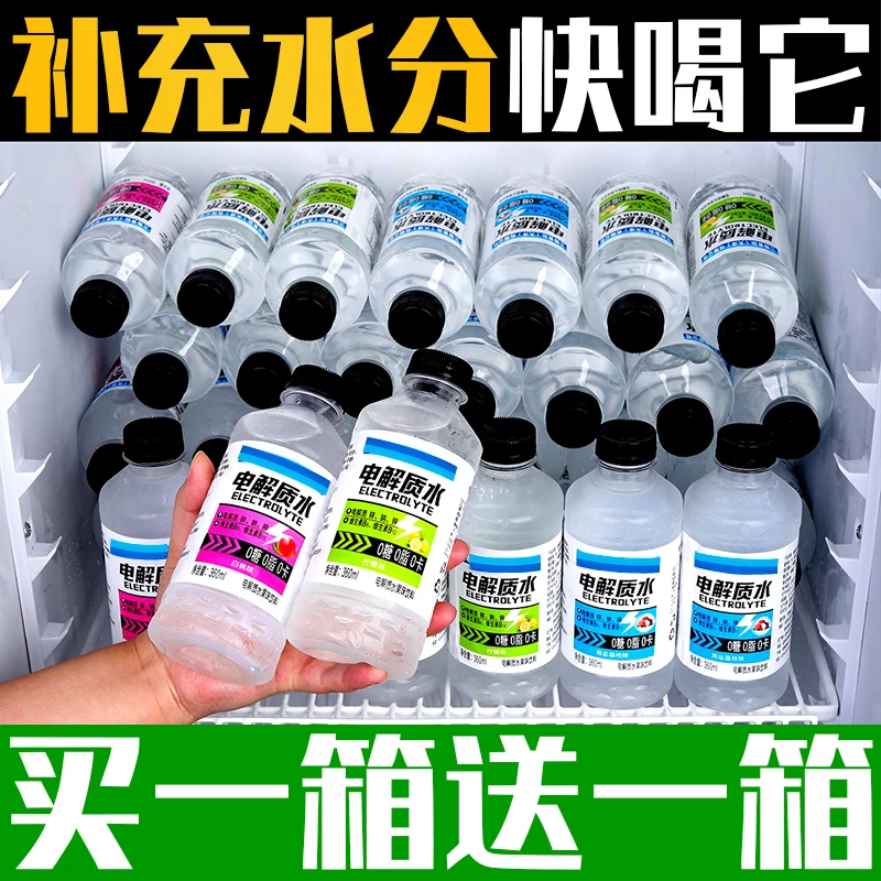 【正品保证】电解质水0糖0卡360ml/瓶装维生素运动饮料一整箱批发