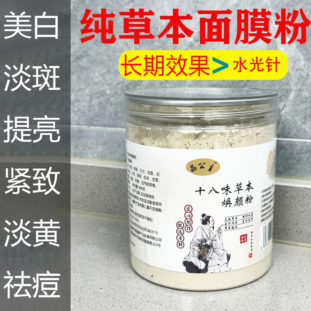 一人一方代客现磨十八味美白淡斑祛斑草本面膜改善暗沉淡黄抑黑