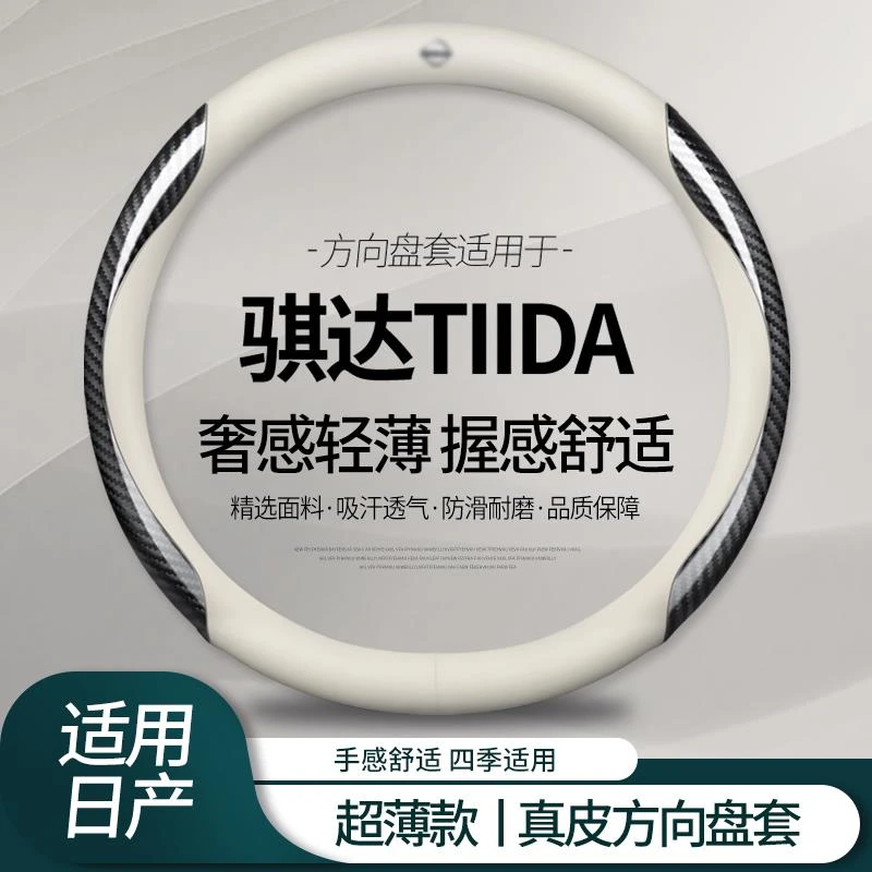 适用05-24款东风日产骐达方向盘套新老专用四季女真皮手缝把套男