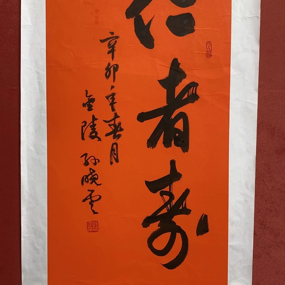 仁者寿直播间大漏