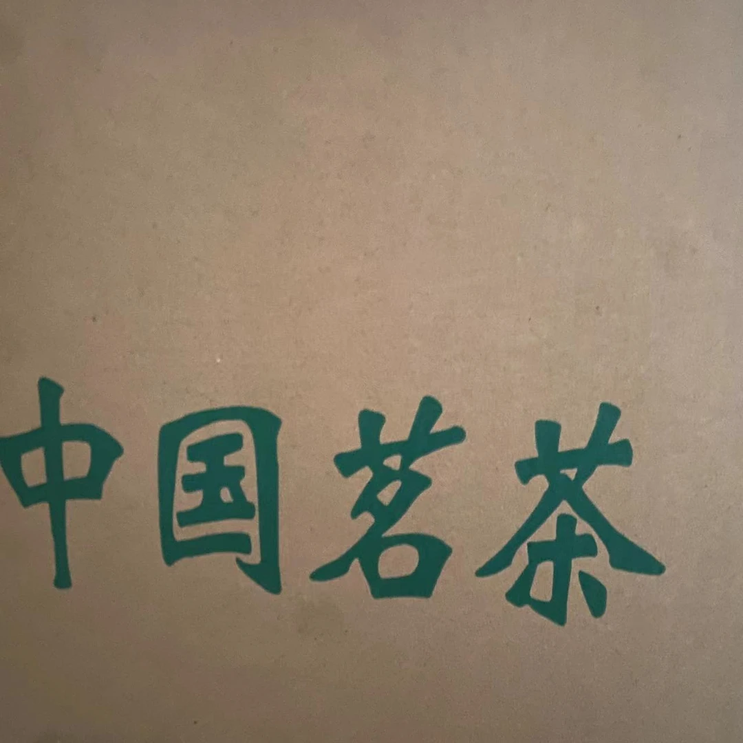 【老六珍藏】红宋标普洱生茶饼340g