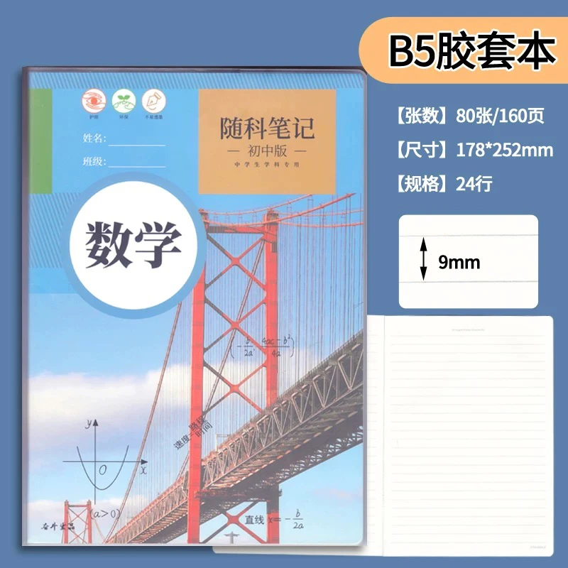 初中七八九年级学科笔记本6本