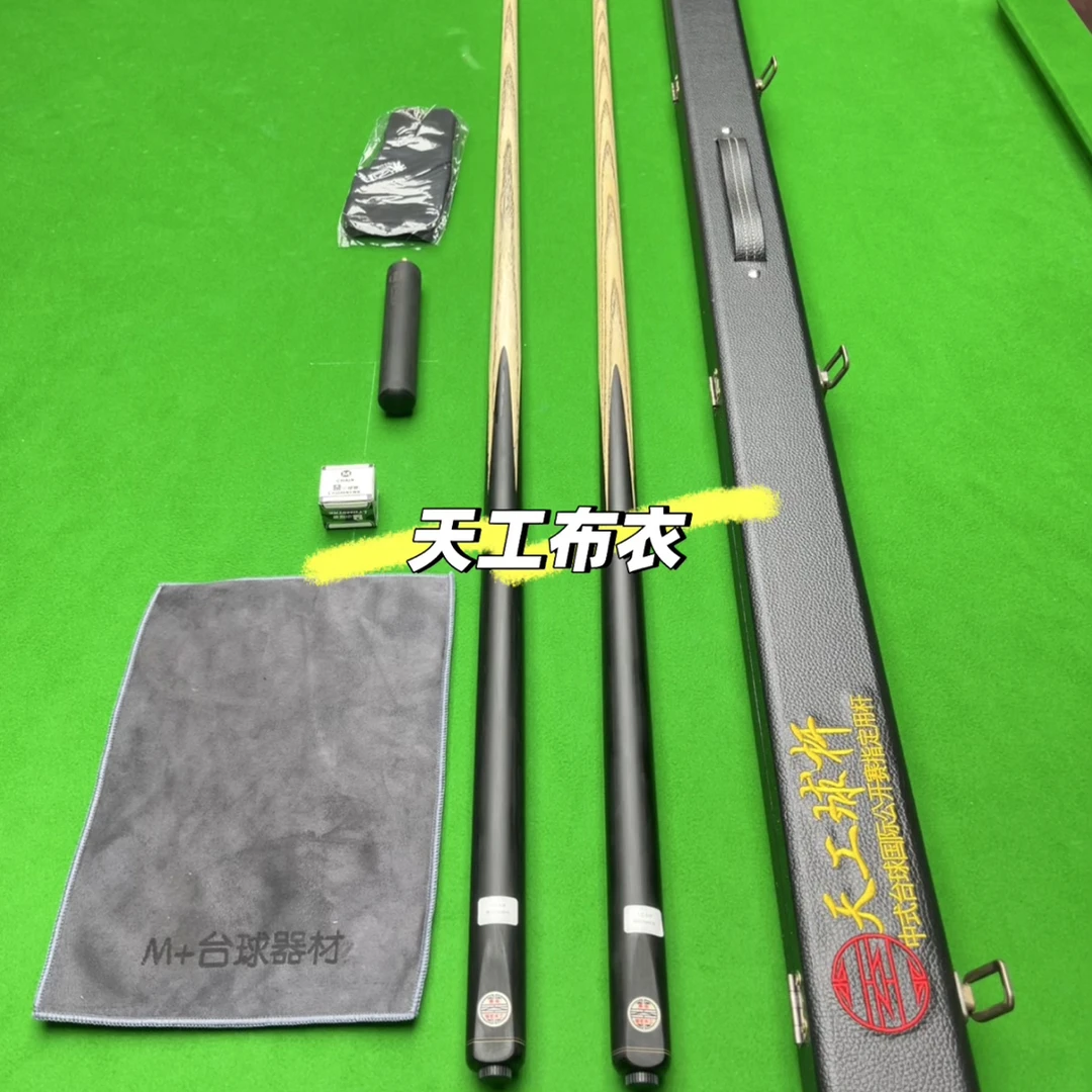 天工布衣小头杆中式八球用号tg25编号新款小头杆