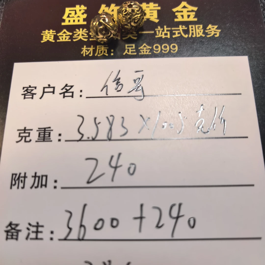 盛饰足金999黄金配饰3.58克