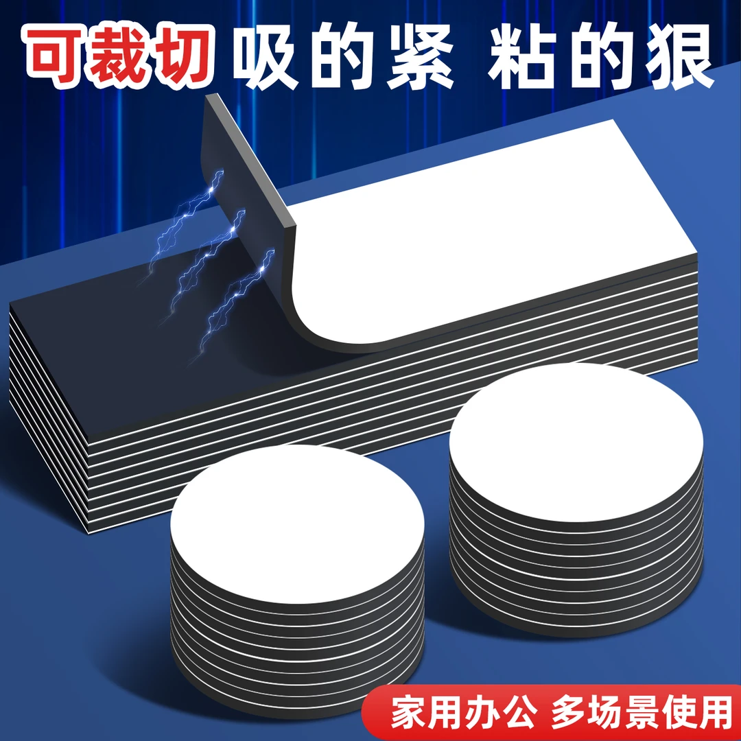 家用摆件粘贴可裁剪diy磁吸软磁贴片带背胶黑板冰箱贴双面磁吸片