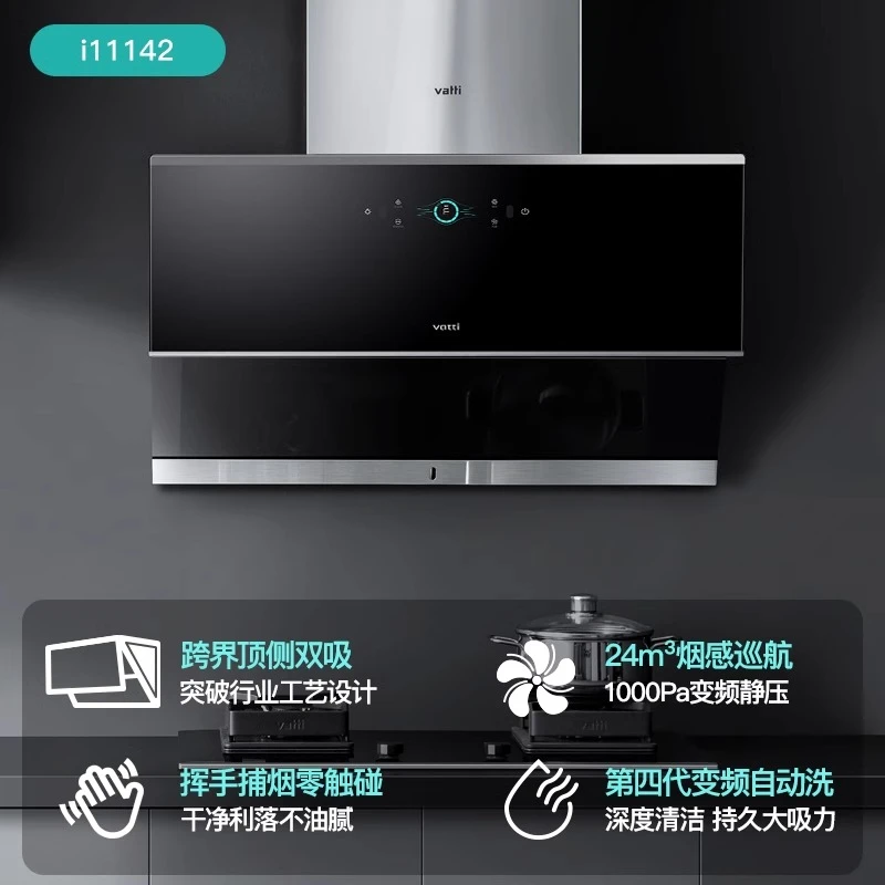 【电器上海国补20%】华帝机王i11142变频顶侧双吸智控自清洁烟机