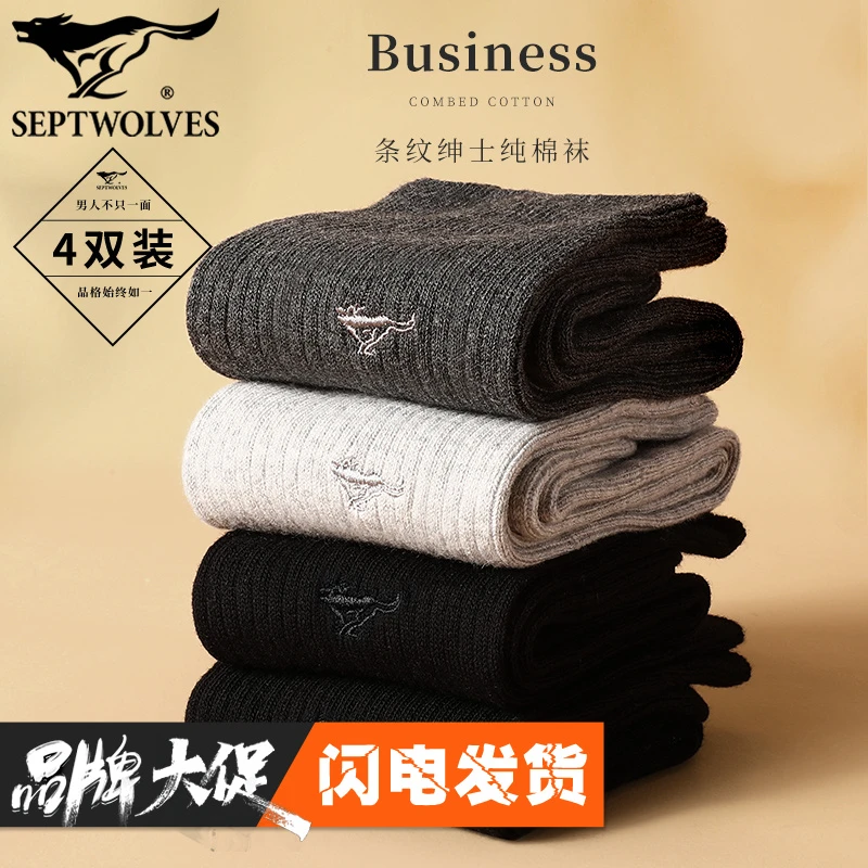 七匹狼保暖长袜全棉商务袜中高筒双针抗菌棉袜加厚上班穿纯棉袜子