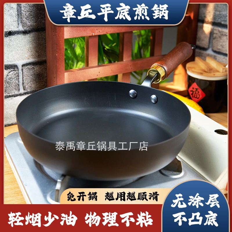 不沾煎锅章丘煎锅熟铁锅章丘直发开好锅发货（非常好用）底部加厚