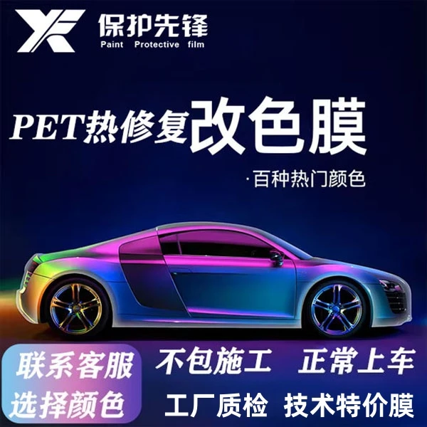 汽车改色膜全车改色电光液态金属膜纯色水晶系列PET微瑕疵贴膜