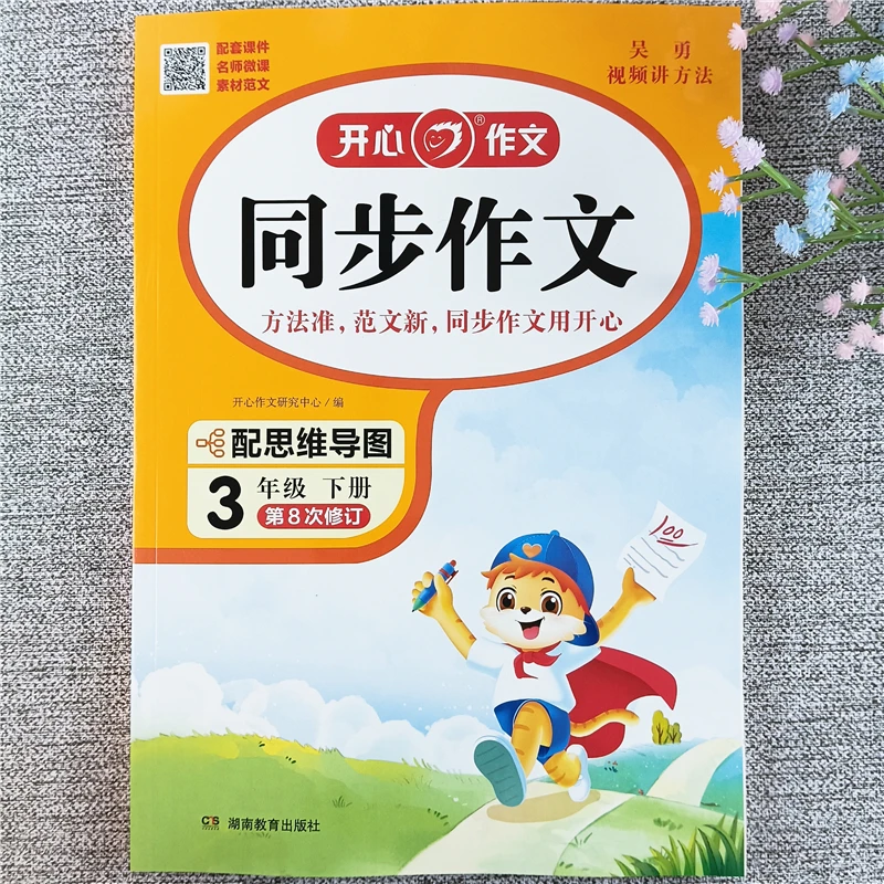 三年级下册语文同步作文思维导图人教版满分作文语文写作素材全解