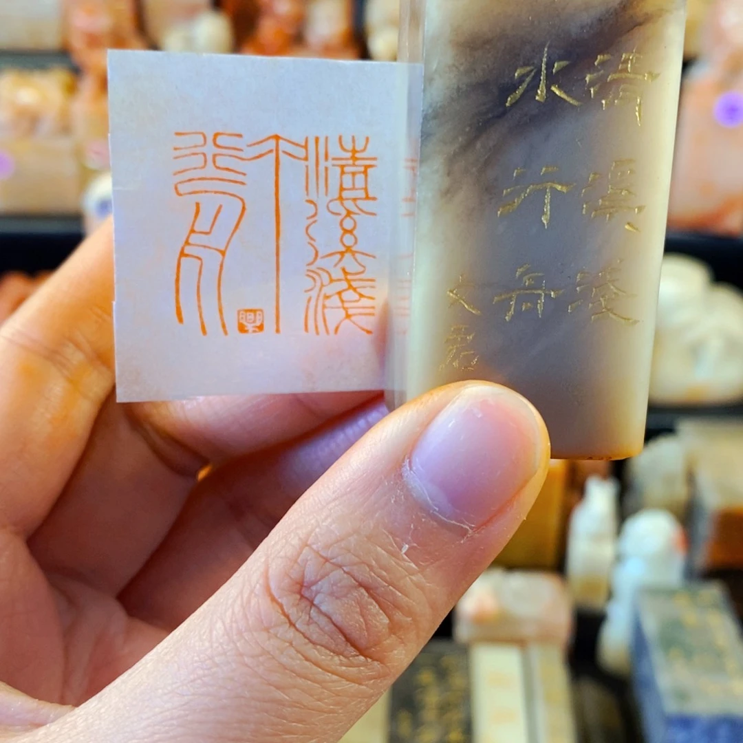 巴林石印石手工篆刻清溪浅水行舟