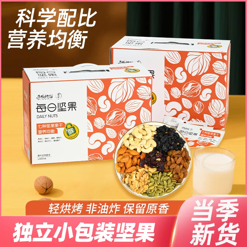 枣稻神洲 每日坚果七种混合坚果礼盒零食干果美味即食孕妇健康