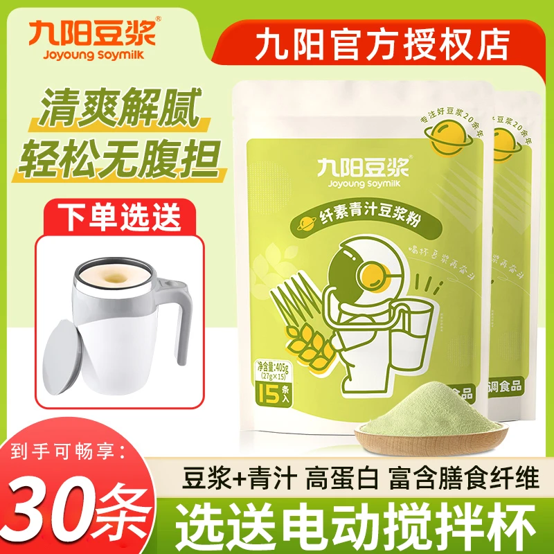 九阳豆浆大麦若叶青汁豆浆粉405g/15条袋装植物蛋白冲饮营养早餐